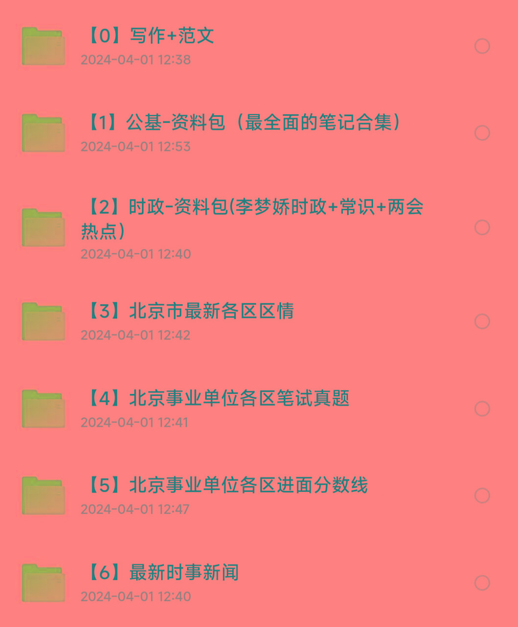 北京事业编事业单位备考资料-豪讯资源网