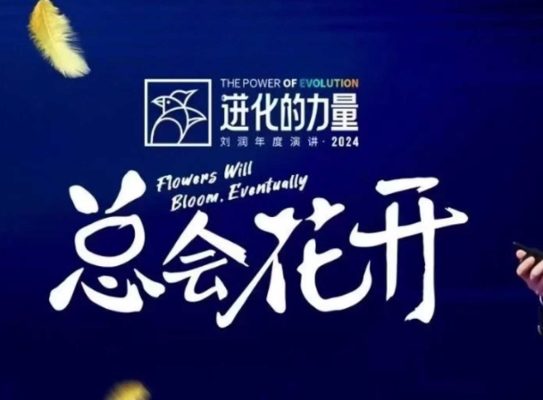 进化的力量，推荐每位圈友观看的4小时的商业洞见-豪讯资源网