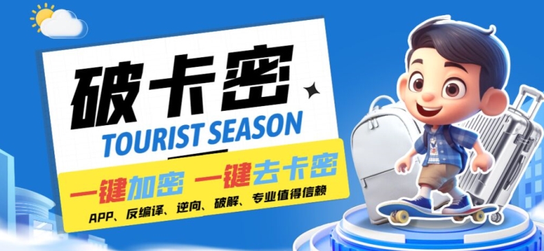 安卓软件一键云端加卡密反编译弹窗公告脚本卡密一键去除破解黑科技【揭秘】-豪讯资源网