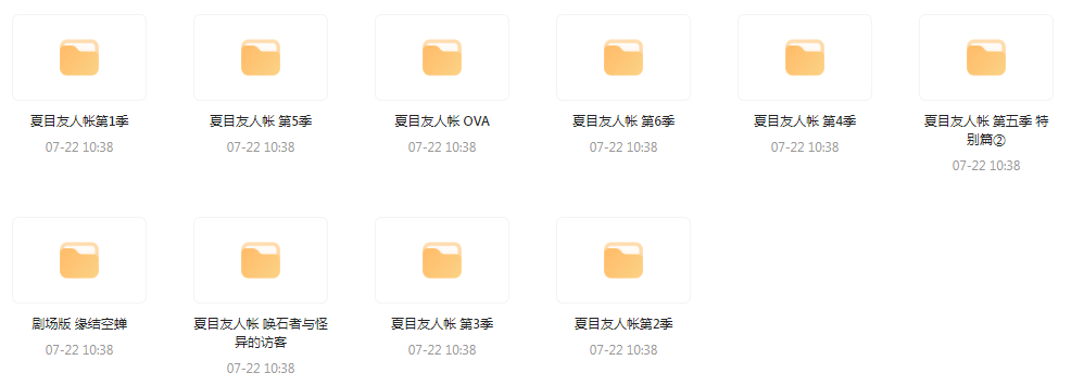 夏目友人帐 【1-6季+OVA+剧场版】-豪讯资源网