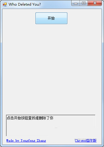 Wechat Helper(微信清理粉丝软件) V1.0 绿色免费版-豪讯资源网