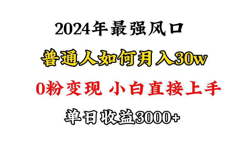 (9630期)小游戏直播最强风口，小游戏直播月入30w，0粉变现，最适合小白做的项目-豪讯资源网