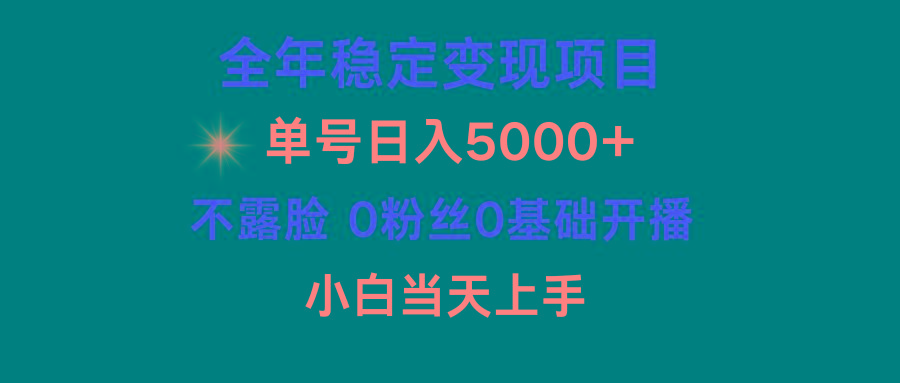 (9798期)小游戏月入15w+，全年稳定变现项目，普通小白如何通过游戏直播改变命运-豪讯资源网