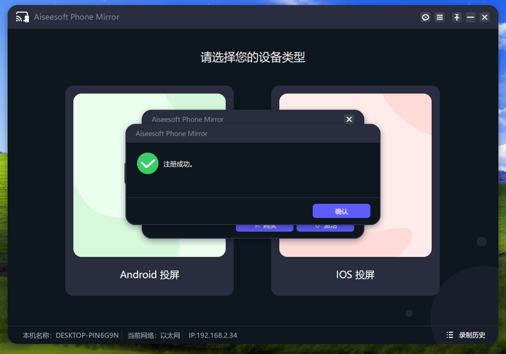 Aiseesoft Phone Mirror(手机镜像软件) v2.2.38 中文免费版-豪讯资源网