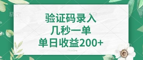 看图识字，5秒一单，单日收益轻松400+【揭秘】-豪讯资源网