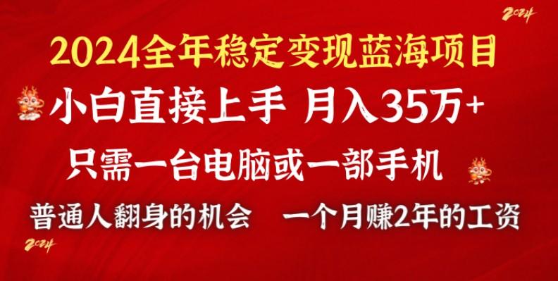 2024蓝海项目 小游戏直播 单日收益10000+，月入35W,小白当天上手-豪讯资源网