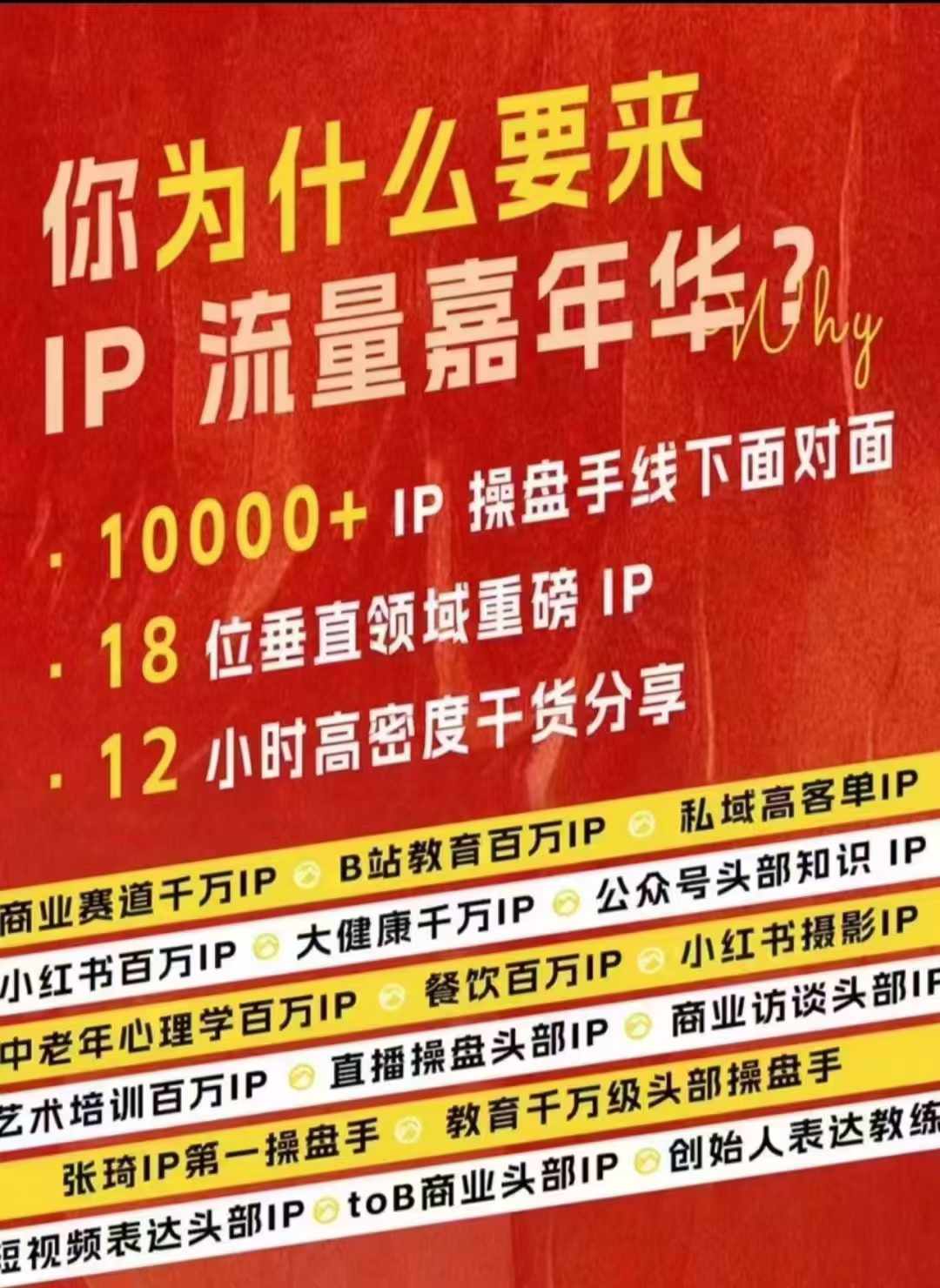 群响IP流量嘉年华，​现场视频+IP江湖2024典藏版PPT-豪讯资源网