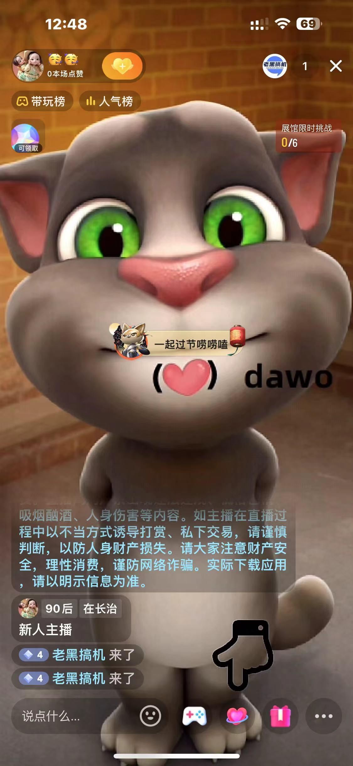 图片[1]-最新汤姆猫整蛊礼物互动无人直播玩法-豪讯资源网