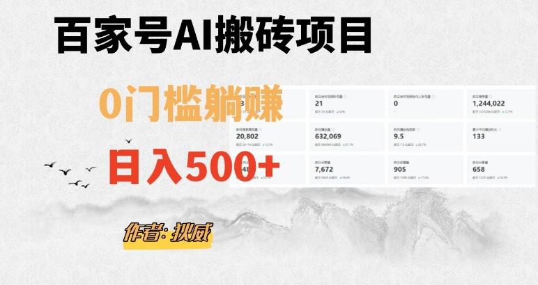 百家号ai无门槛搬砖掘金项目，日入500+（附官方脚本及指令）【揭秘】-豪讯资源网