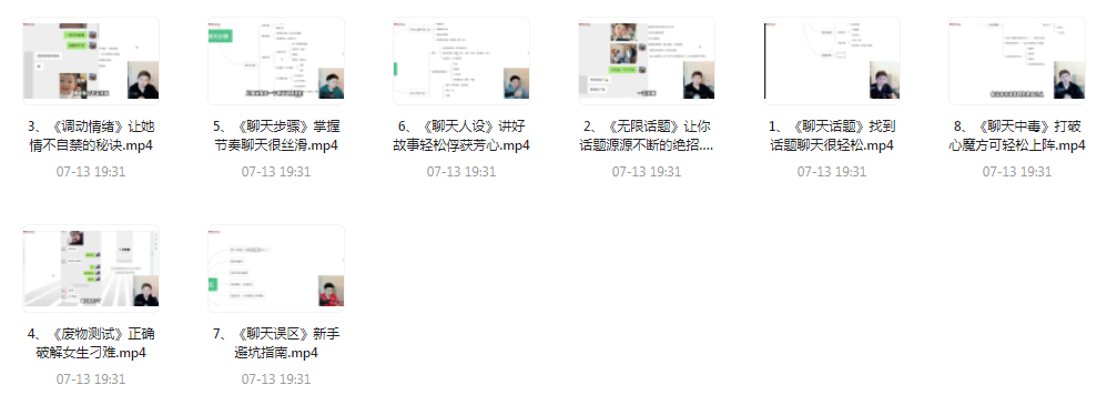 【脱单珍藏的教程】【脱单秘籍】聊天高手聊妹教程轻松吸引女神-豪讯资源网