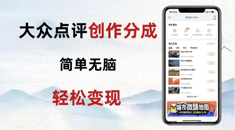 大众点评新玩法！零成本！新手也能每日轻松入袋300+！【揭秘】-豪讯资源网