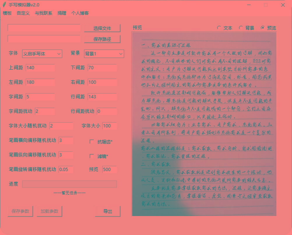 手抄模拟器 模拟手写字体-豪讯资源网