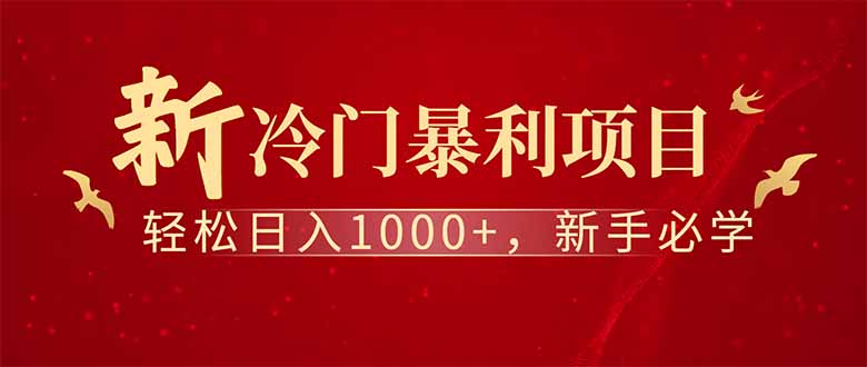 全新项目，每天被动收益1000+，长期管道收益！-豪讯资源网