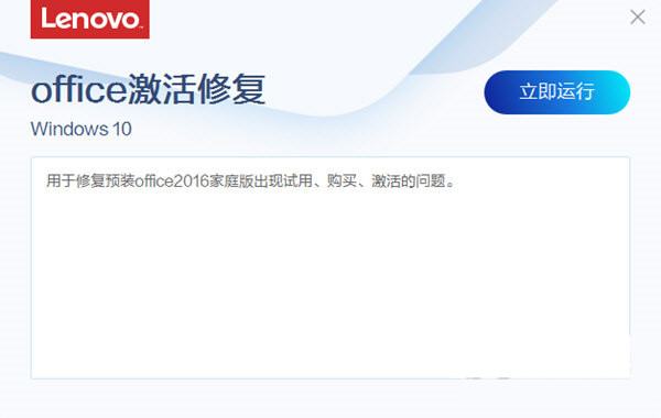 联想Office激活修复工具 v3.34.1 官方免费版-豪讯资源网