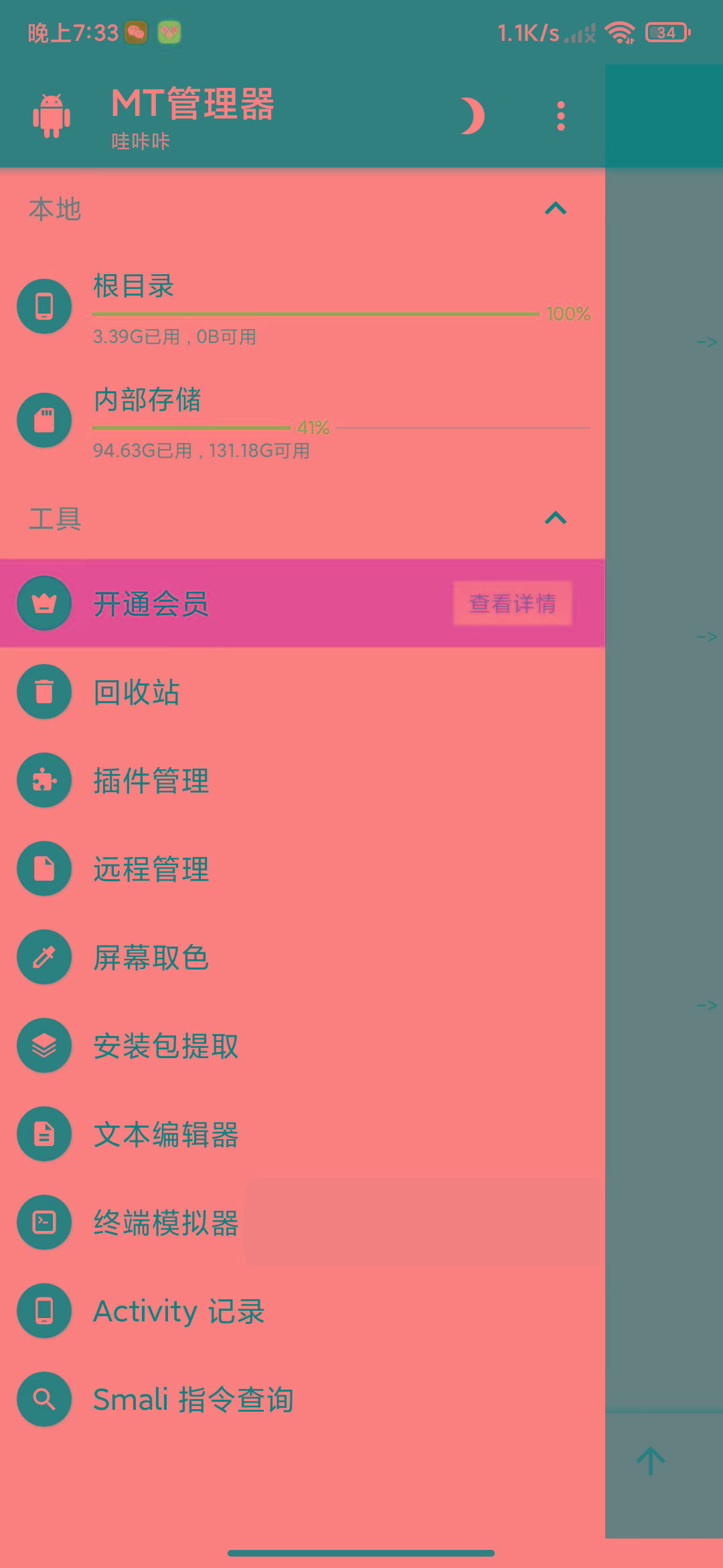 图片[2]-MT管理器-root内核执行必备神器-豪讯资源网