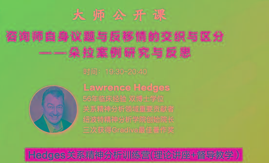 Hedges详解针对4种不同发展精神分析透视法-豪讯资源网