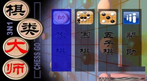 棋类大师TV版 v2.0.6 安卓版-豪讯资源网