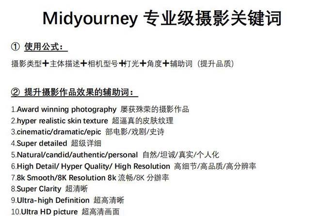 图片[1]-Midjourney关键词-解锁AI绘画专业级人工智能摄影关键词表-豪讯资源网
