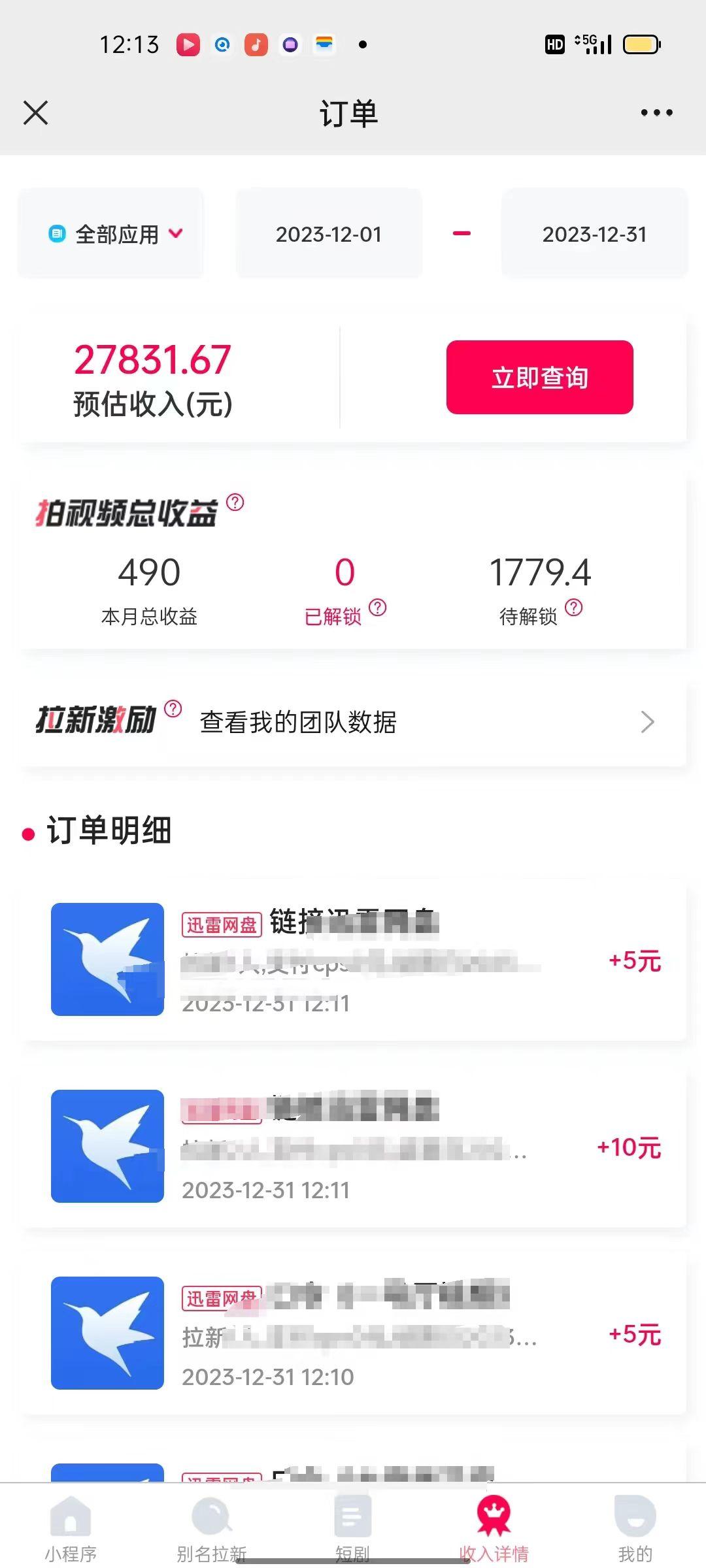 (8551期)一天2000+迅雷网盘拉新结合抖音无人直播，独创玩法保姆级教学-豪讯资源网