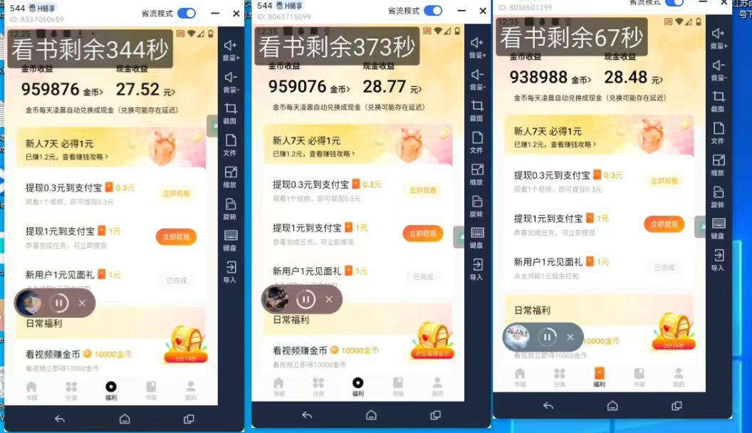 (8575期)最新斗音旗下蛋花小说广告掘金挂机项目，卡包看广告，单机一天20-30+【...-豪讯资源网