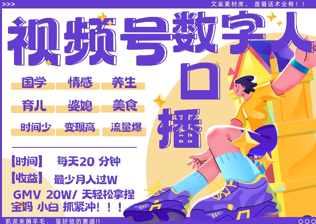 蝴蝶号数字人暴力起号，AI改写文案，再也不用费劲录口播， 每天20分钟，流量火爆日入破W轻松拿捏-豪讯资源网