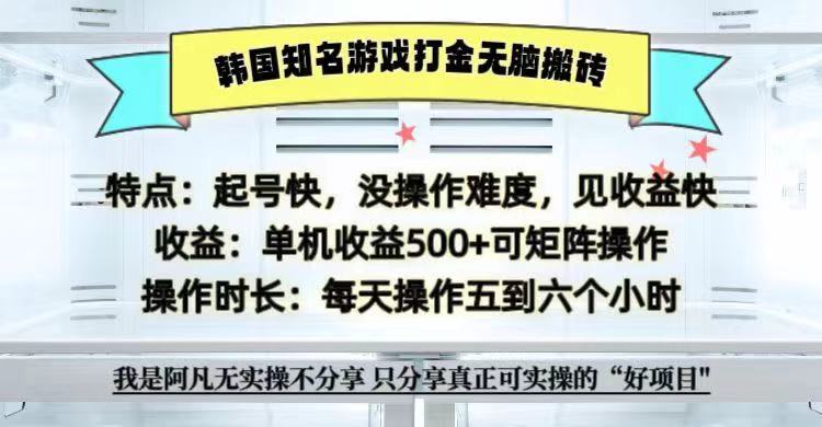 全网首发海外知名游戏打金无脑搬砖单机收益500+ 即做！即赚！当天见收益！-豪讯资源网