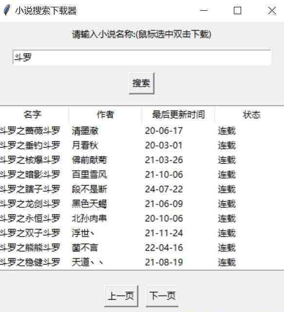 小说下载软件 v1.2 免费版-豪讯资源网