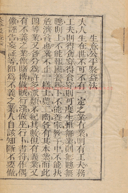 古人智慧《生意公平聚益法》-豪讯资源网